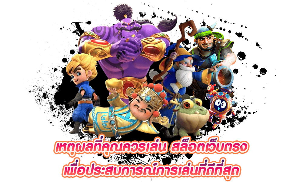 แจ็คพอตแตกไว